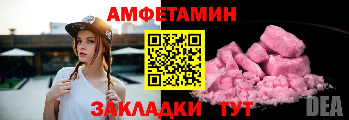 Amphetamine Розовый  Amphetamine  Анжеро-Судженск  Вход с VPN 