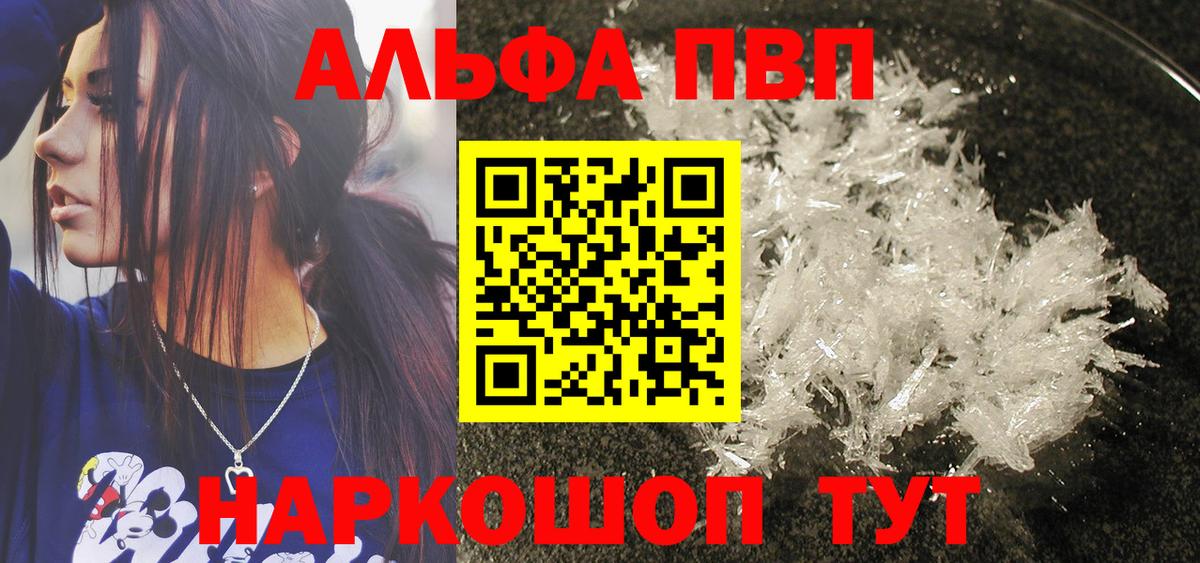 купить   Вход с VPN  Анжеро-Судженск  APVP  Alfa_PVP СК КРИС  Alfa_PVP VHQ  A PVP кристаллы 