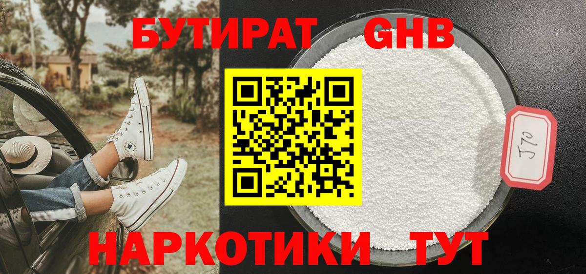 Бутират бутандиол Анжеро-Судженск