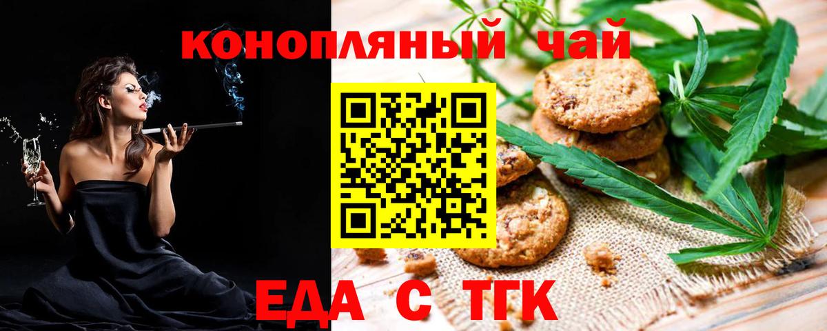 Анжеро-Судженск  Еда ТГК конопля  Вход с VPN 